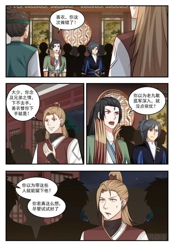 武炼巅峰香书小说漫画,孤军深入2图