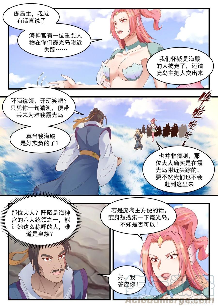 武炼巅峰40漫画,失踪5图