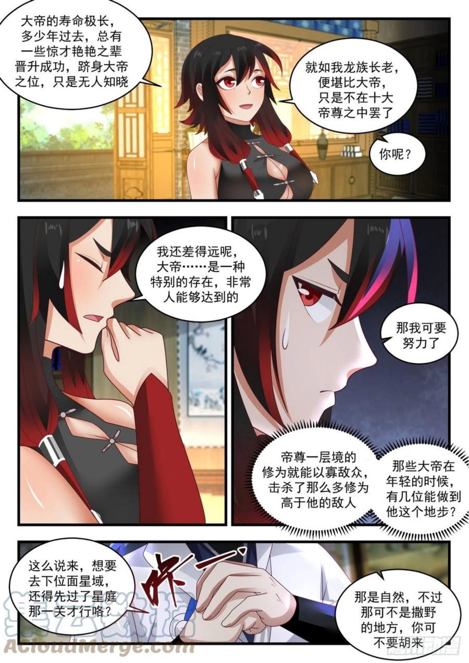 武炼巅峰29集完整版漫画,流影城篇-惊闻星庭4图