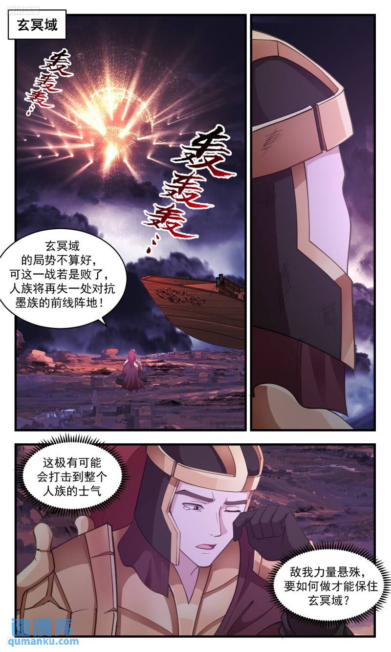 武炼巅峰境界漫画,人族远征篇-玄冥死战2图