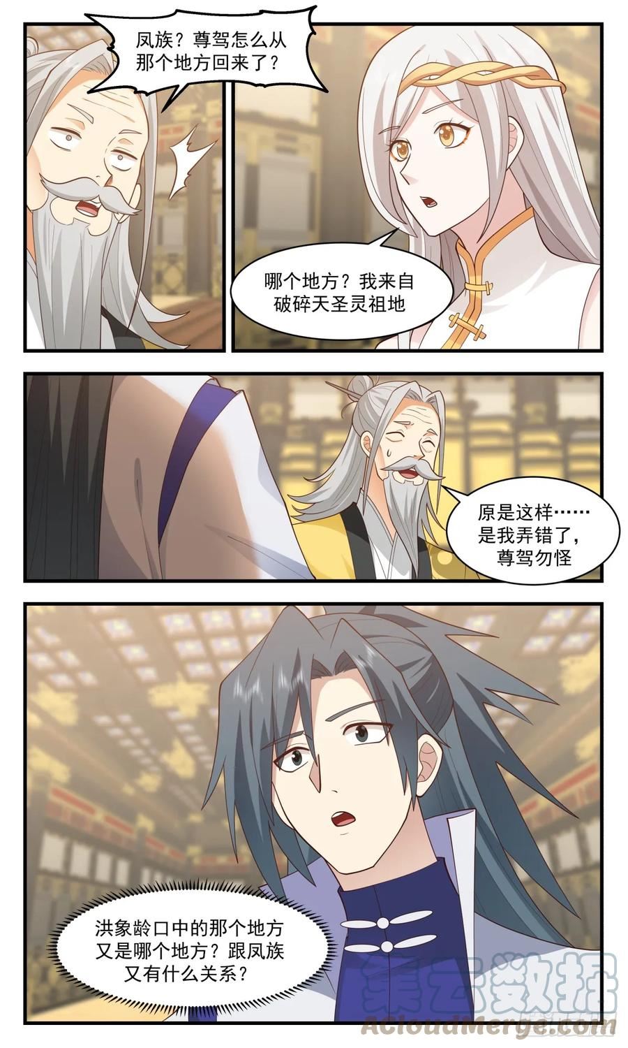 武炼巅峰梦无涯身份和实力漫画,重返破碎天篇-造化神炉4图