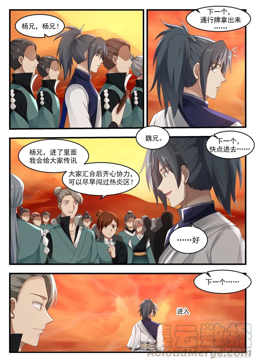 武炼巅峰百度百科漫画,有本事的人喜欢单干4图