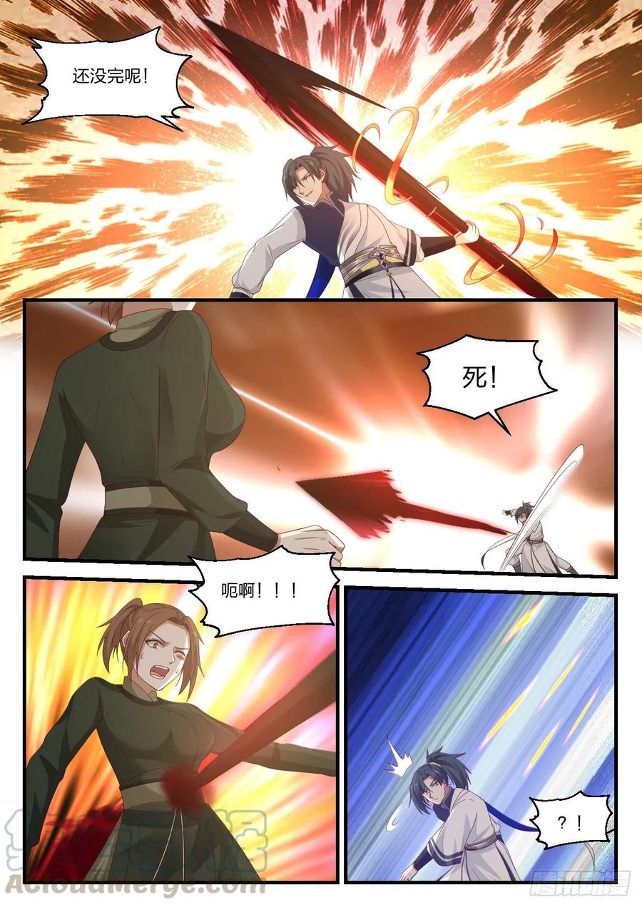 武炼巅峰32集漫画,残图入手5图