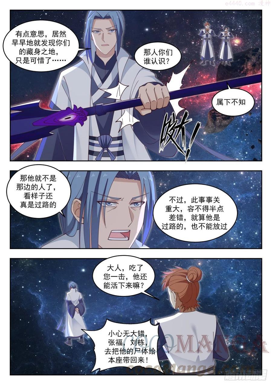 武炼巅峰小说漫画,剑盟5图