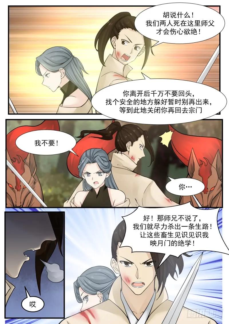 武炼巅峰免费完整版全集漫画,援救映月门5图
