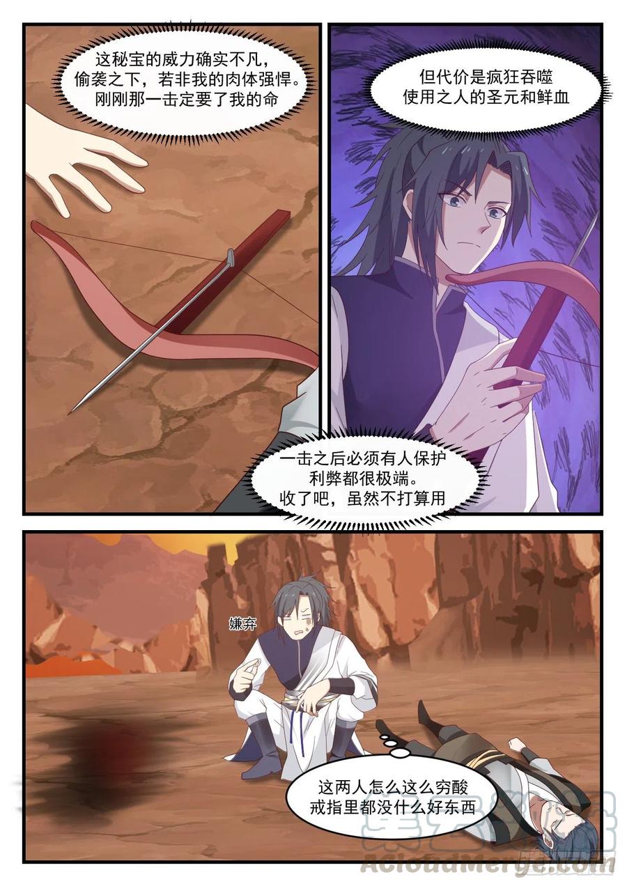 武炼巅峰境界漫画,流炎飞火5图