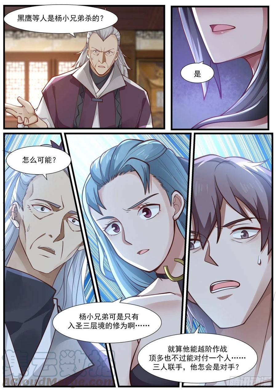武炼巅峰34漫画,似乎很开心5图