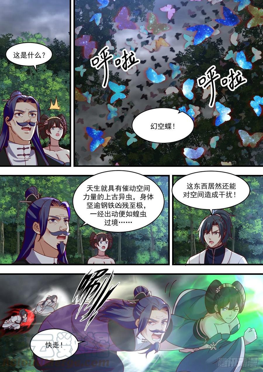 武炼巅峰32集漫画,幻空蝶2图