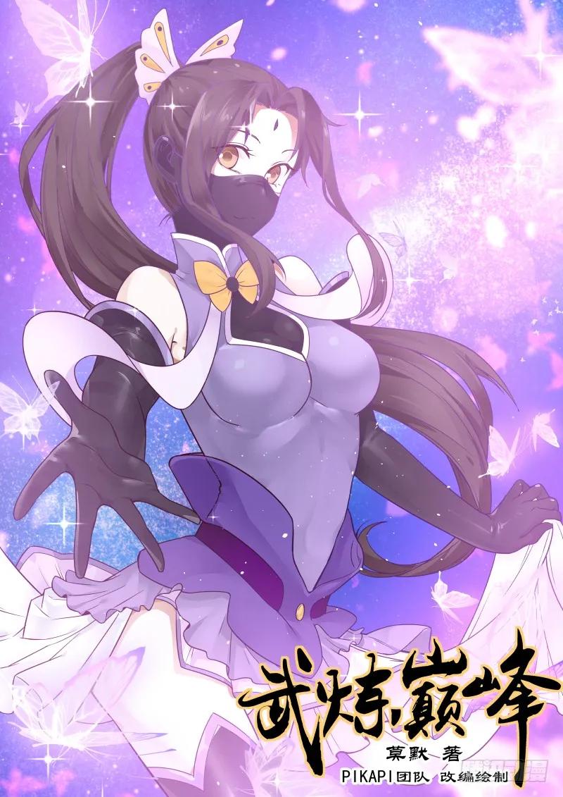 武炼巅峰全文免费阅读漫画,气感诞生（下）1图