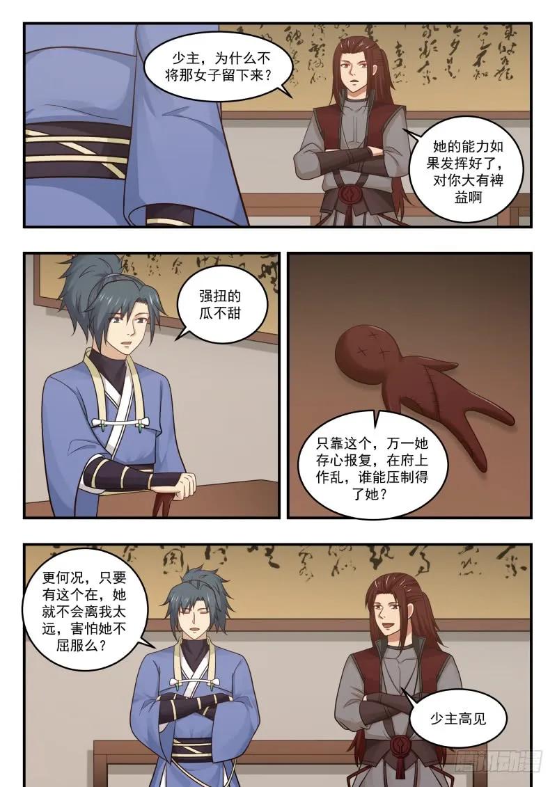武炼巅峰34漫画,庞迟求见5图