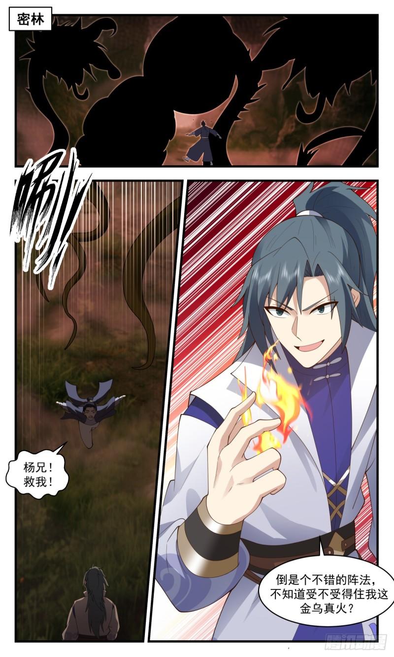 武炼巅峰女主漫画,罪星之争篇-主动出击2图