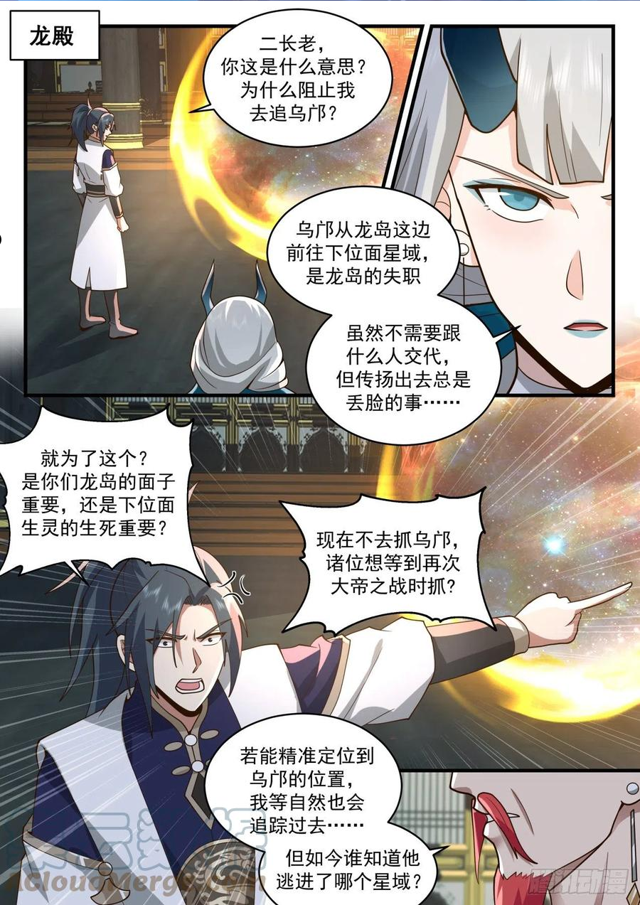 武炼巅峰最新章节笔趣阁无弹窗漫画,龙岛篇-返星域2图