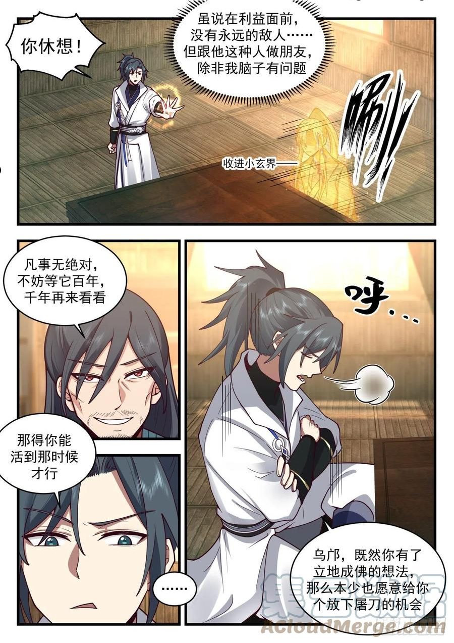 武炼巅峰动漫在线观看漫画,祖域篇-永恒的利益4图