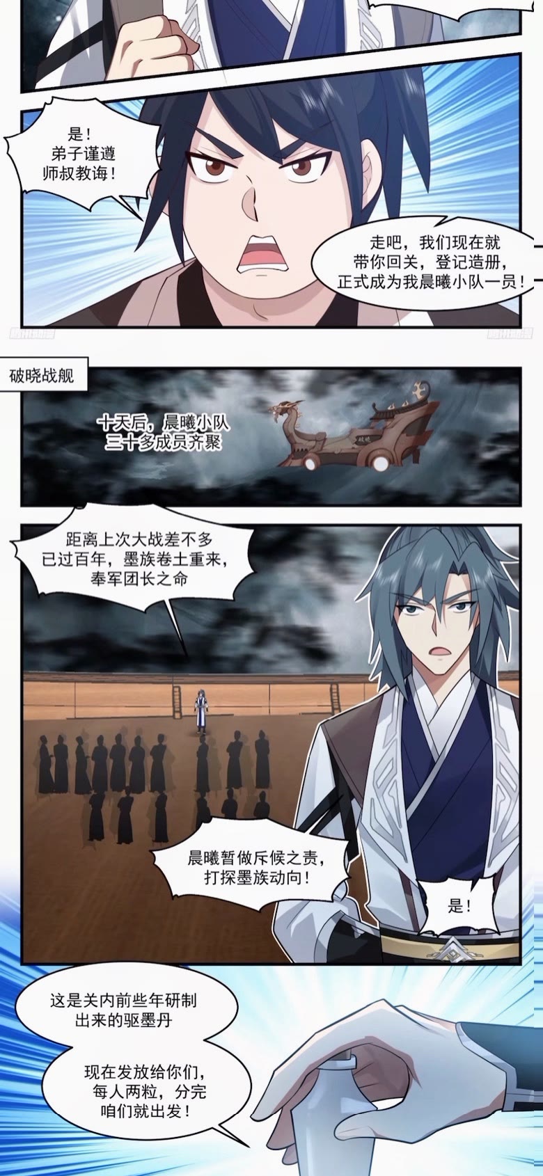 武炼巅峰梦无涯身份和实力漫画,墨之战场篇-教导3图