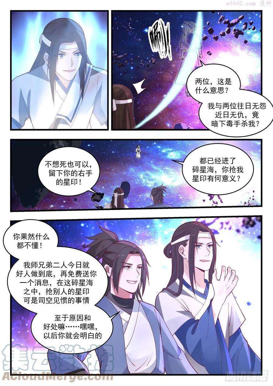 武炼巅峰最新章节笔趣阁无弹窗漫画,碎星海篇瓶颈3图