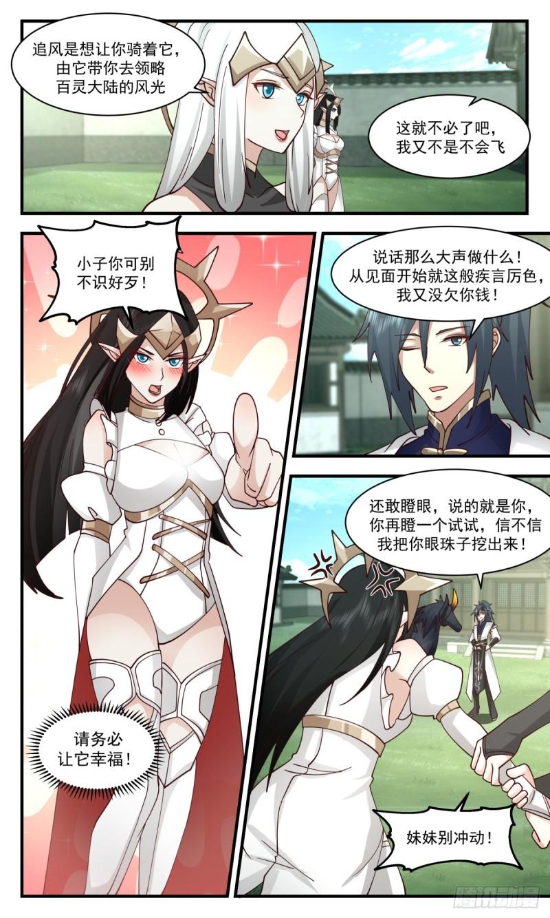 武炼巅峰40漫画,人魔大战篇---奇马追风4图