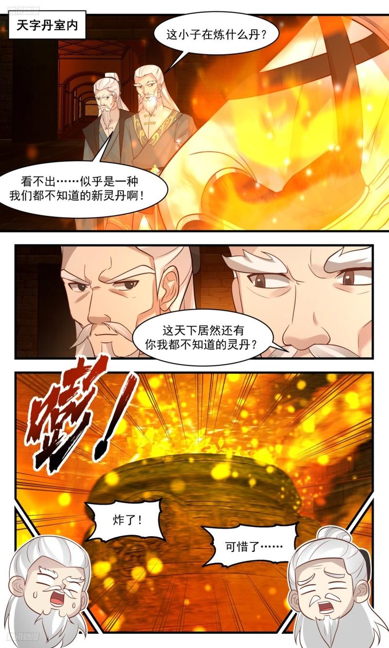 武炼巅峰40漫画,墨之战场篇-驱墨丹2图