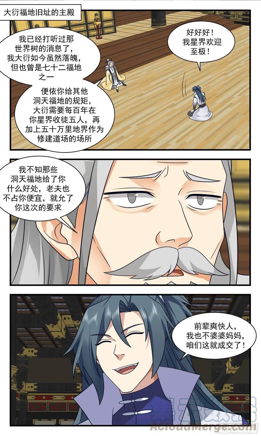 武炼巅峰26集漫画,大衍域篇-皆大欢喜2图