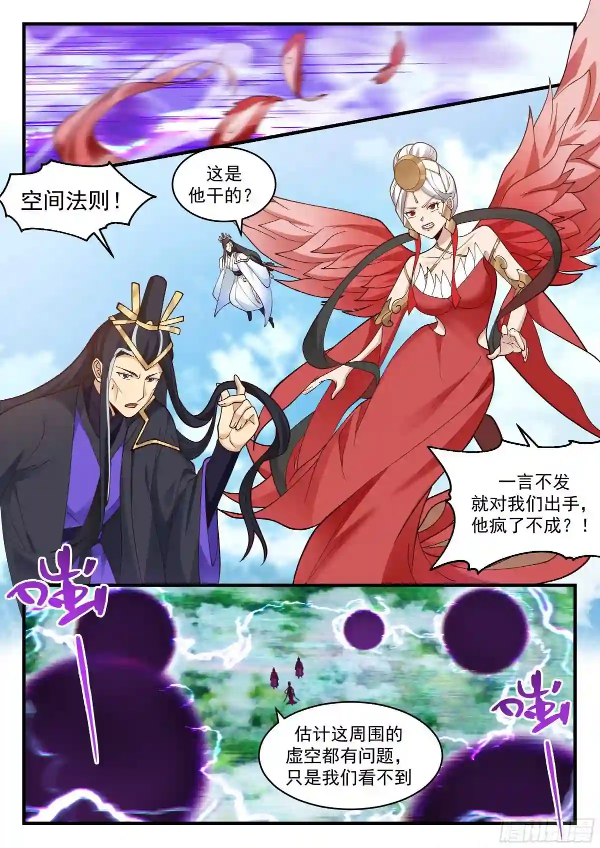 武炼巅峰32集漫画,统一北域篇---小小心意4图