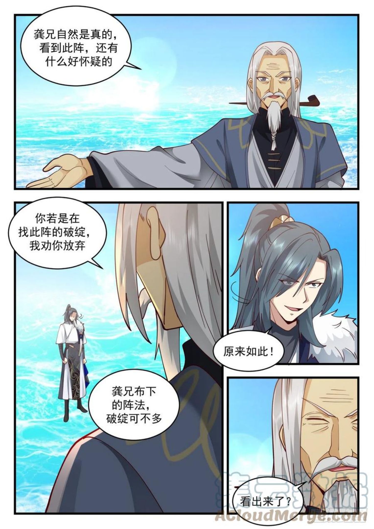 武炼巅峰杨开老婆顺序漫画,魔族再现篇-幻阵水龙3图