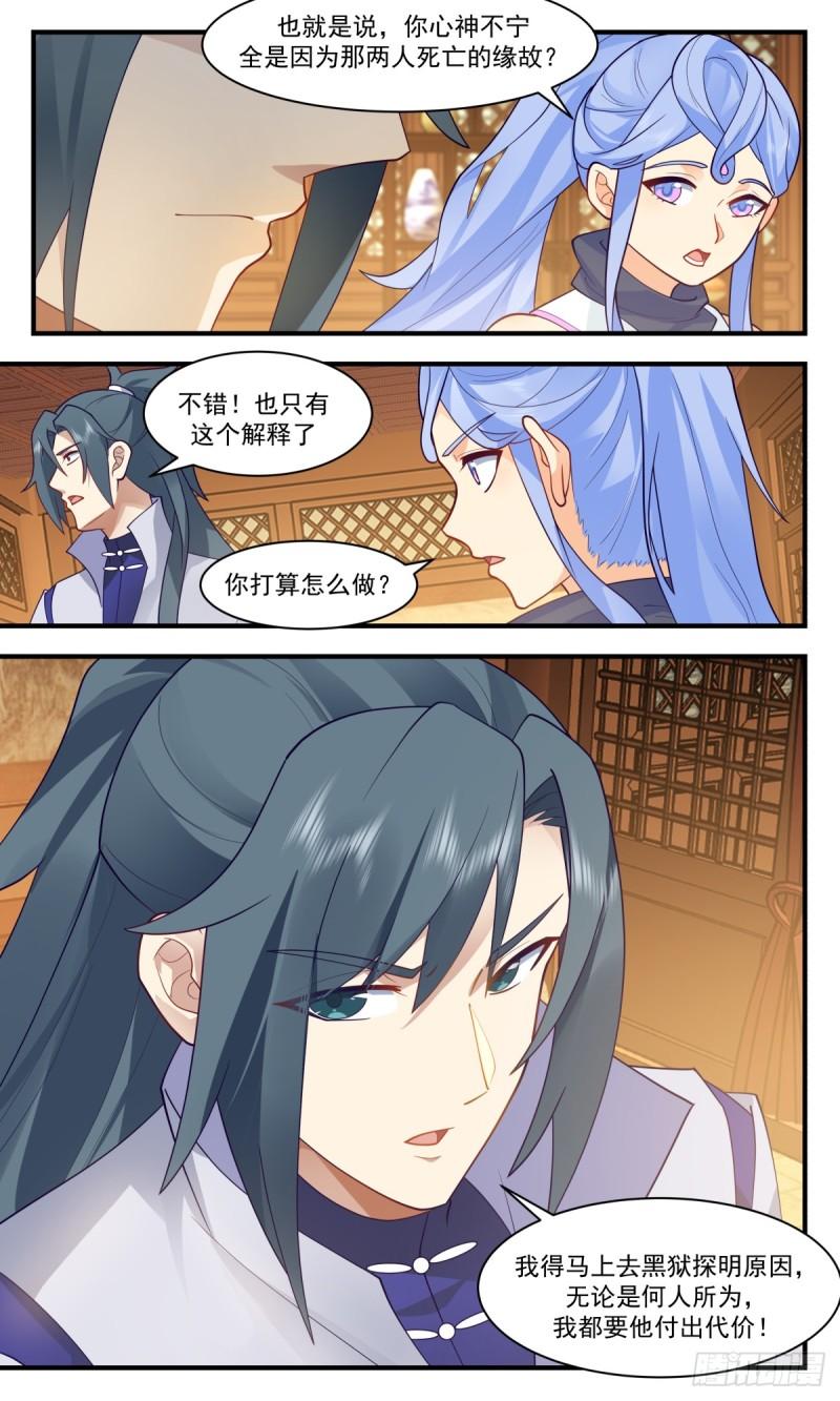 武炼巅峰动漫在线观看漫画,黑域篇-心神不宁5图