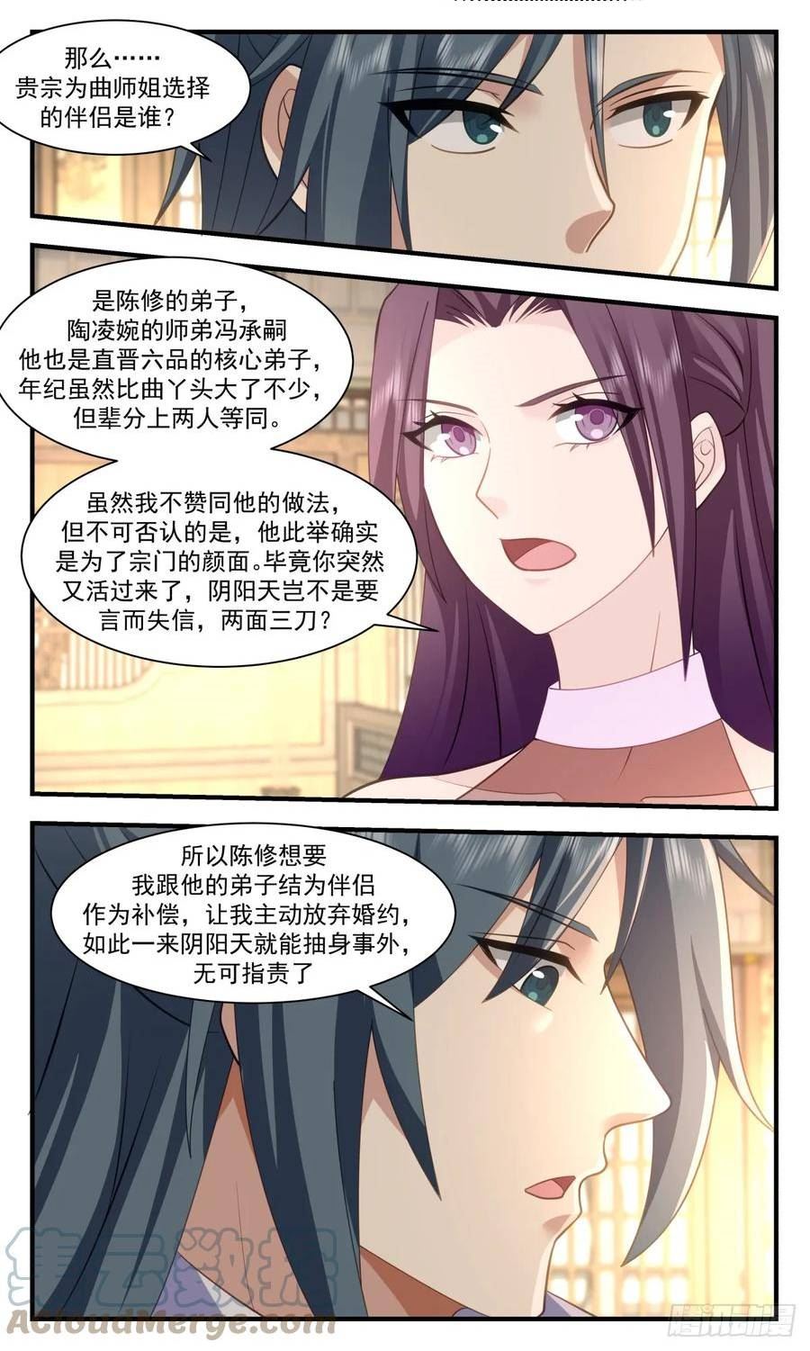 武炼巅峰香书小说漫画,轮回界篇-轮回阁4图