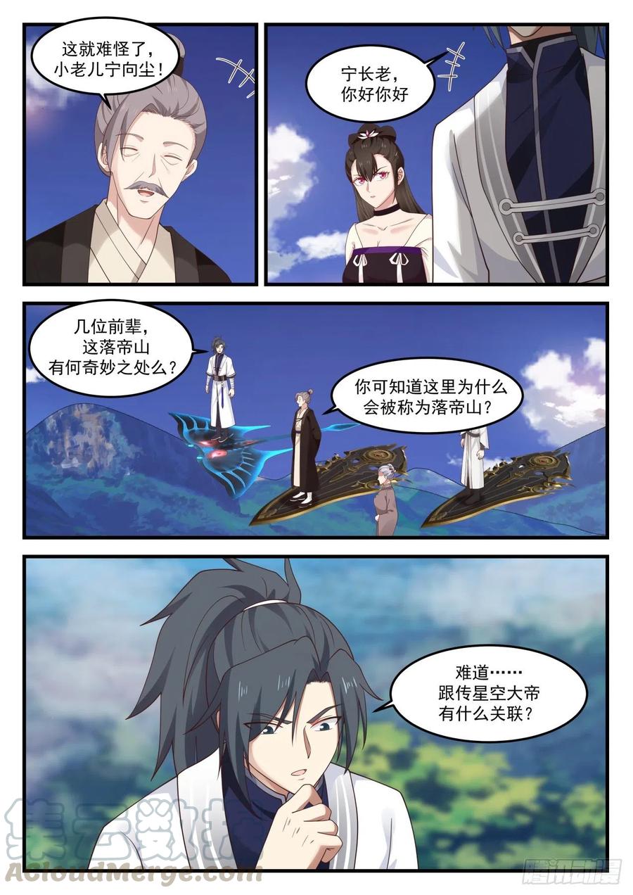 武炼巅峰杨开老婆顺序漫画,落帝山4图