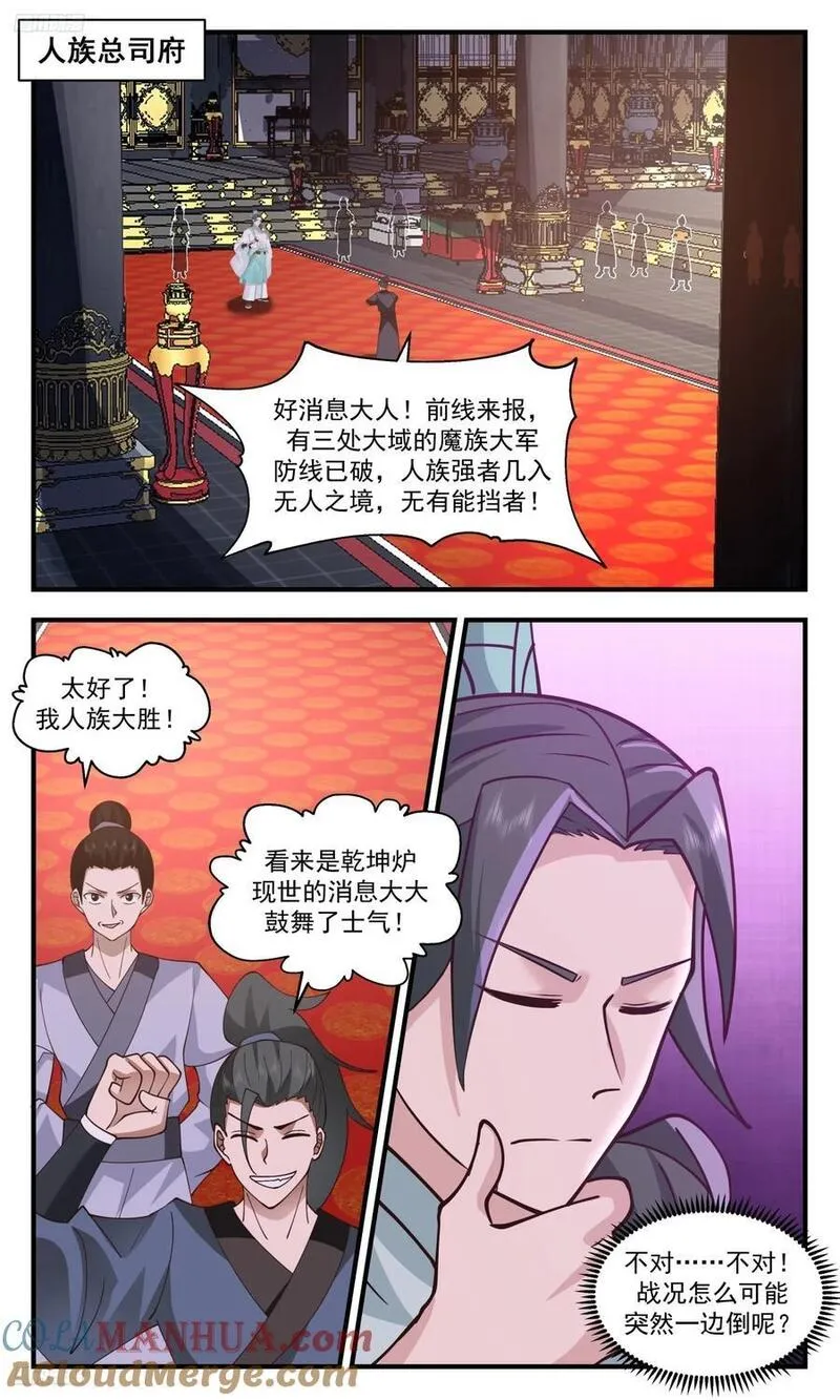 武炼巅峰全文免费阅读漫画,大决战篇-伪王主现身！4图