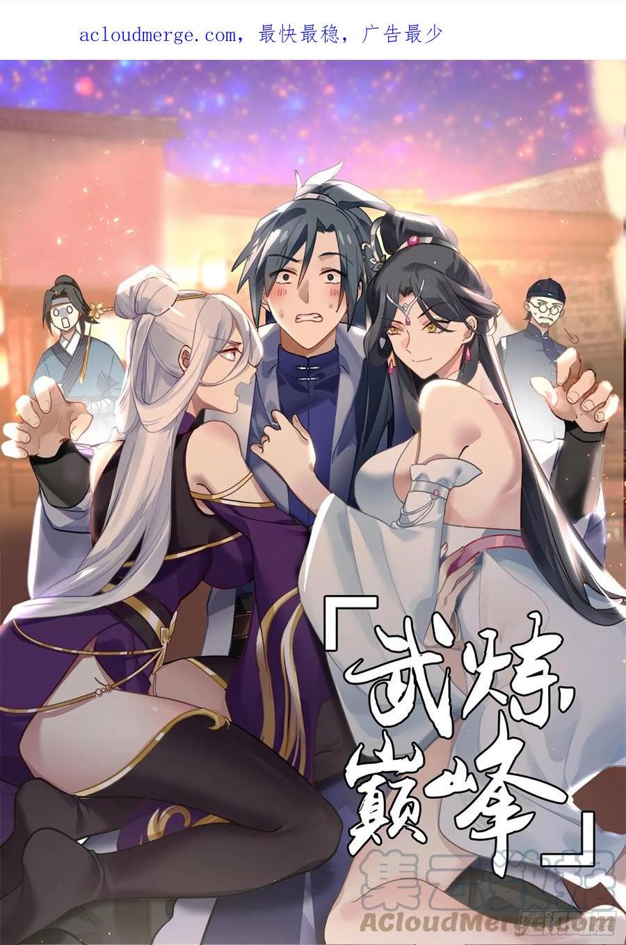 武炼巅峰百度百科漫画,墨族初现篇-亮明真相1图