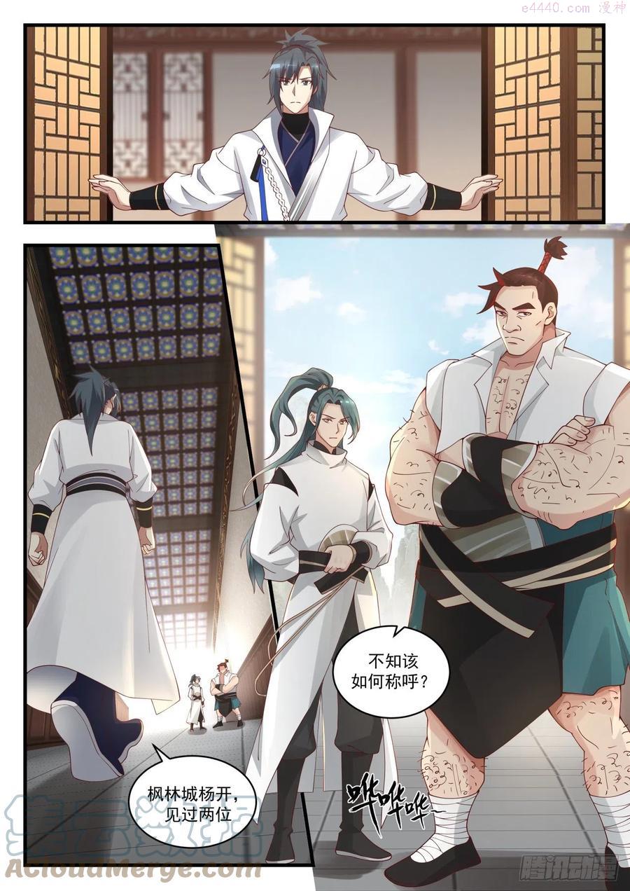 武炼巅峰梦无涯身份和实力漫画,还没完呢2图
