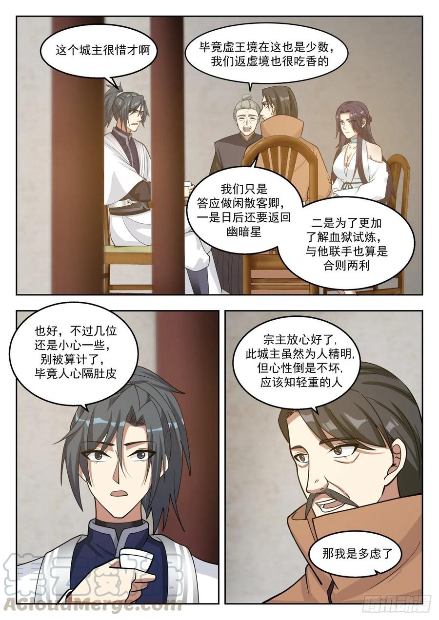 武炼巅峰女主漫画,一别数年3图
