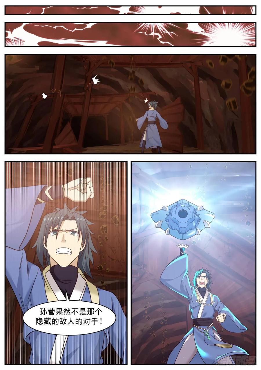 武炼巅峰26集漫画,此地不宜久留4图