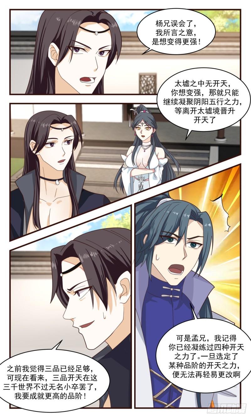 武炼巅峰香书小说漫画,太墟境篇-剥离五行4图