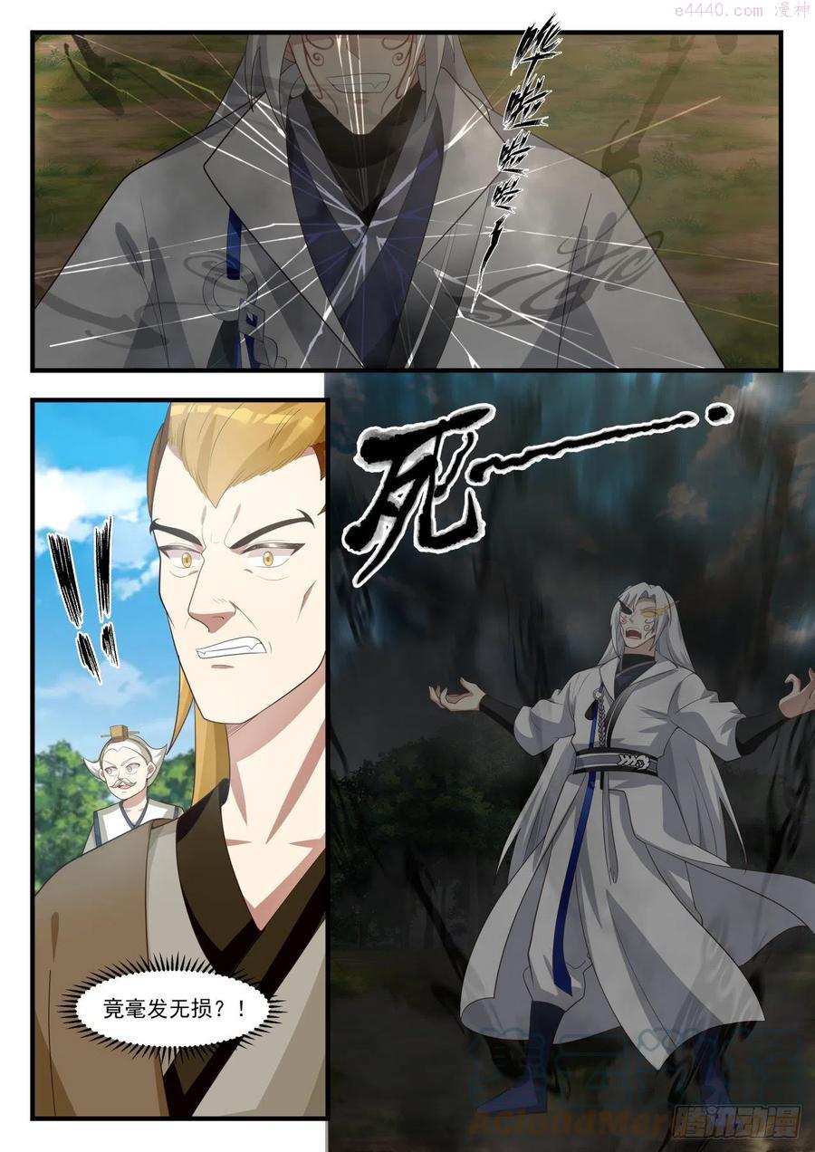 武炼巅峰完整版免费阅读漫画,以一敌三5图