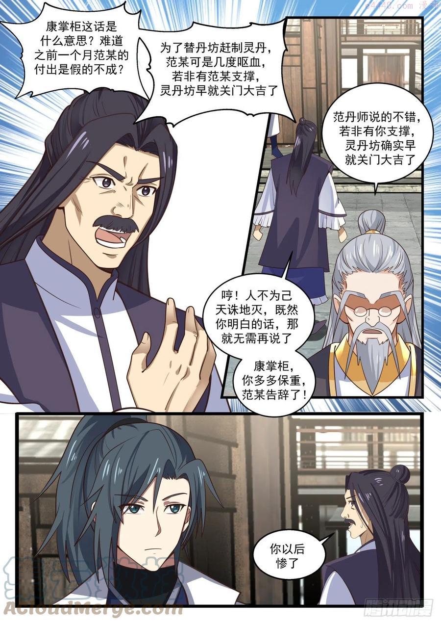 武炼巅峰动漫在线观看漫画,挖墙脚3图