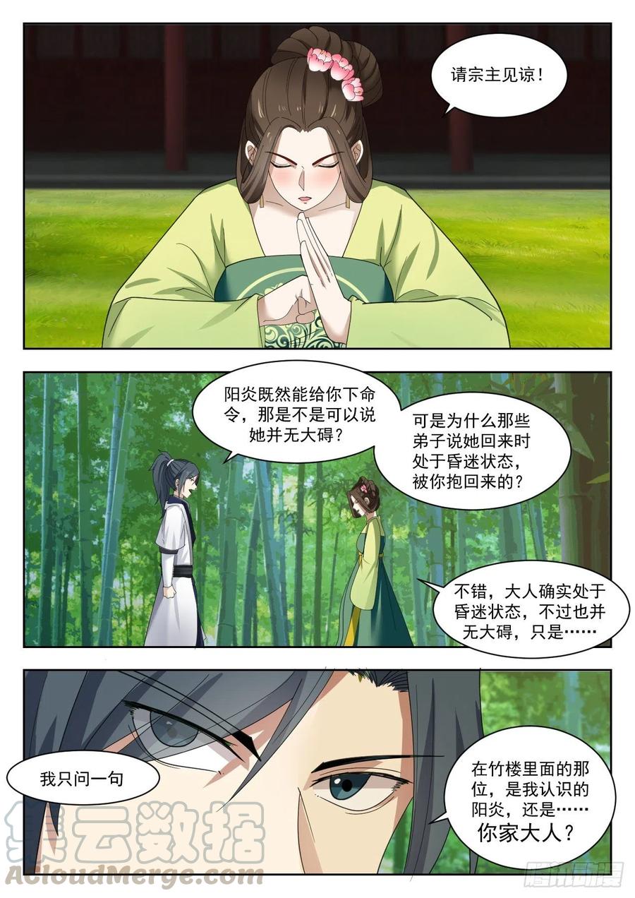 武炼巅峰境界漫画,沉睡5图