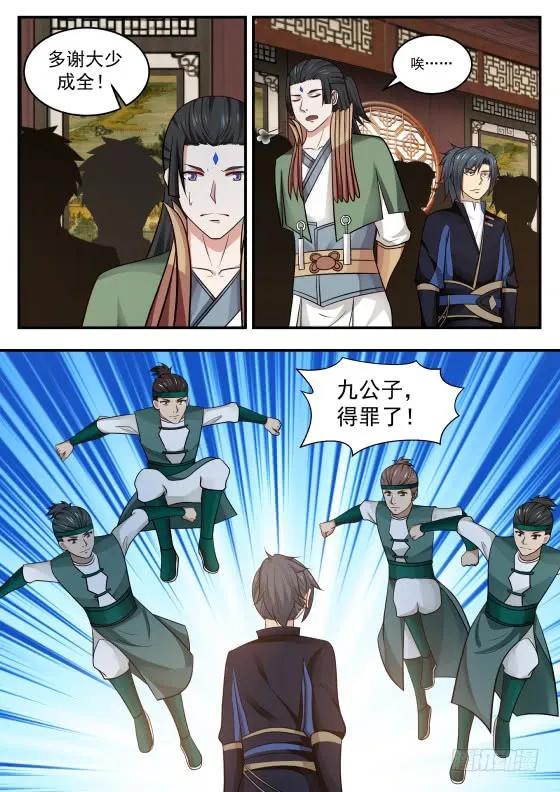 武炼巅峰香书小说漫画,孤军深入3图