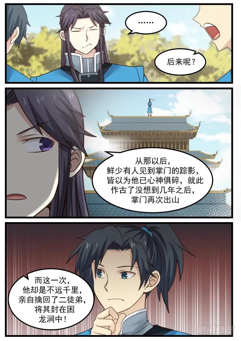 武炼巅峰女主漫画,初到黑风贸事4图