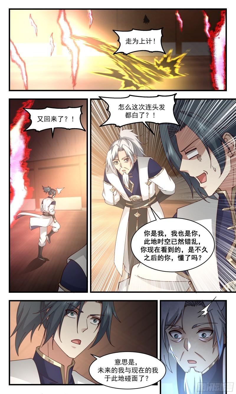 武炼巅峰香书小说漫画,人魔大战篇---无尽沙漏3图