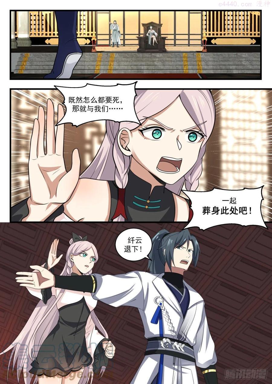 武炼巅峰漫画免费漫画,加入碧羽宗3图