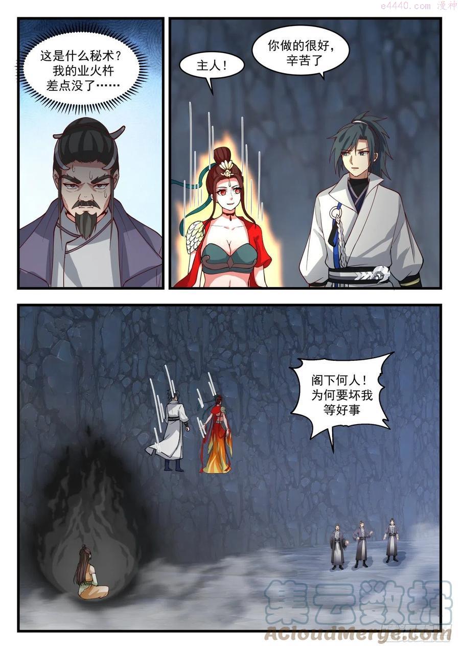 武炼巅峰32集漫画,意外的惊喜3图