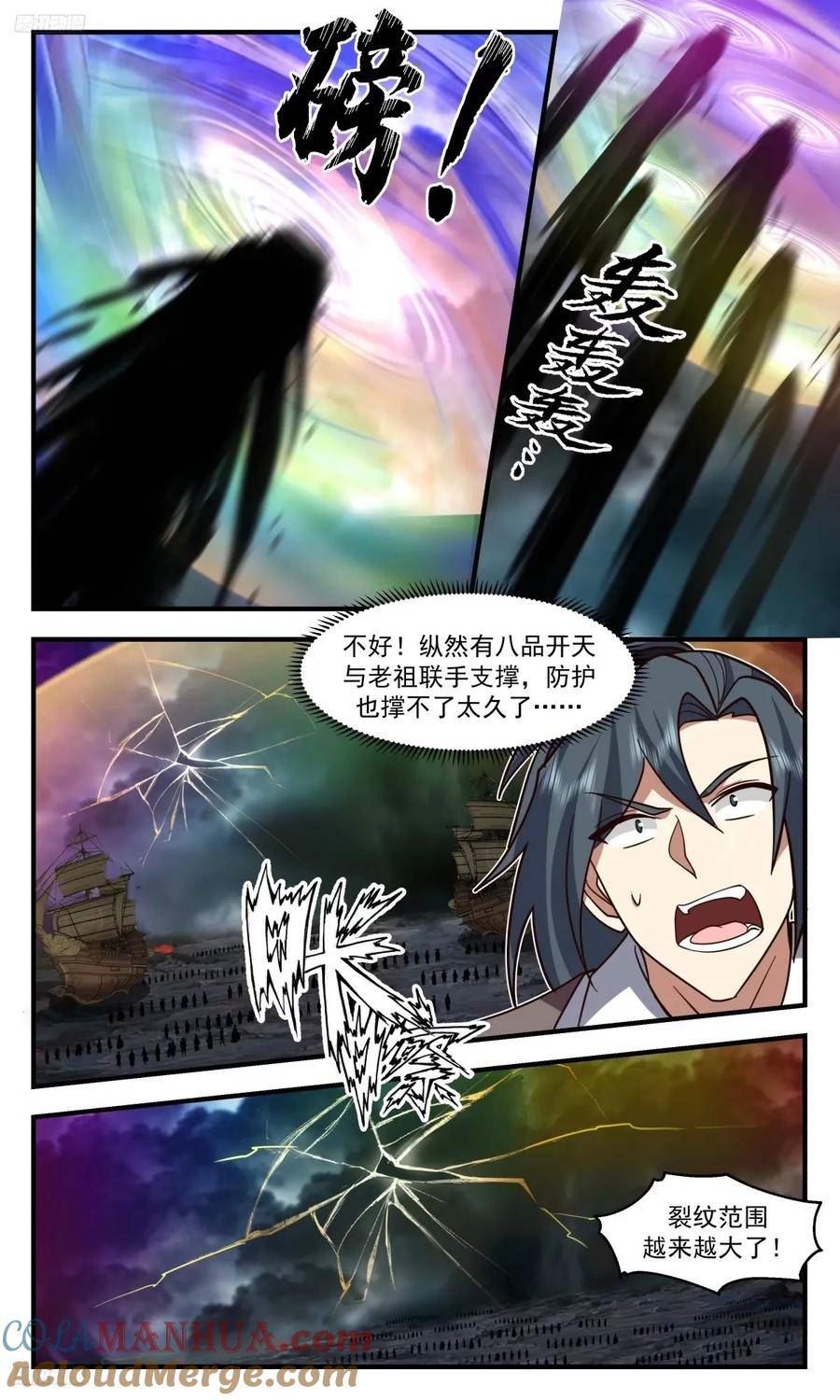 武炼巅峰最新章节笔趣阁无弹窗漫画,人族远征篇-王城动荡3图