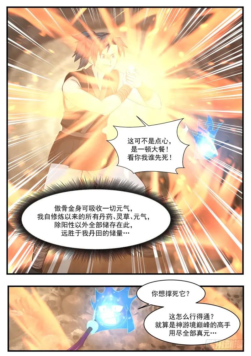 武炼巅峰最新章节笔趣阁无弹窗漫画,上古五虫2图