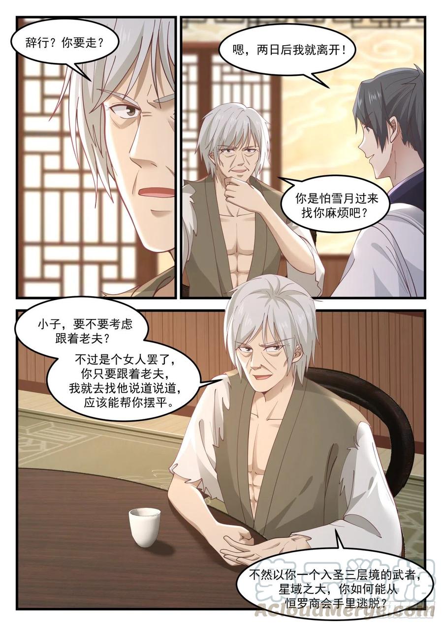 武炼巅峰笔趣阁无弹窗免费阅读漫画,强扭的瓜不甜3图