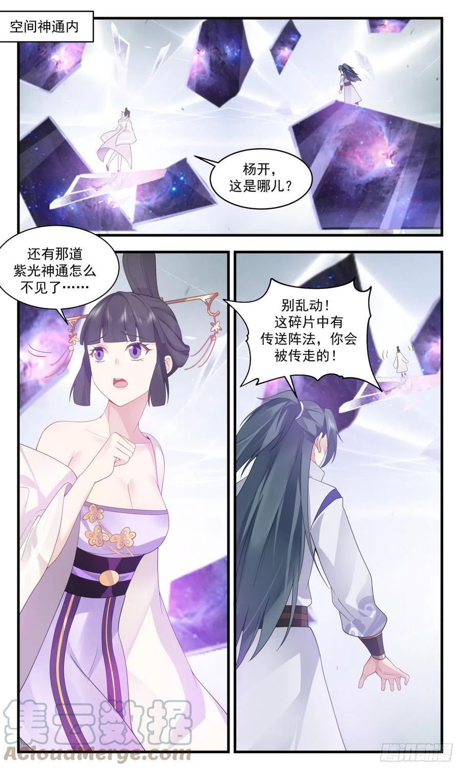 武炼巅峰动漫在线观看漫画,重返破碎天篇-空间神通4图