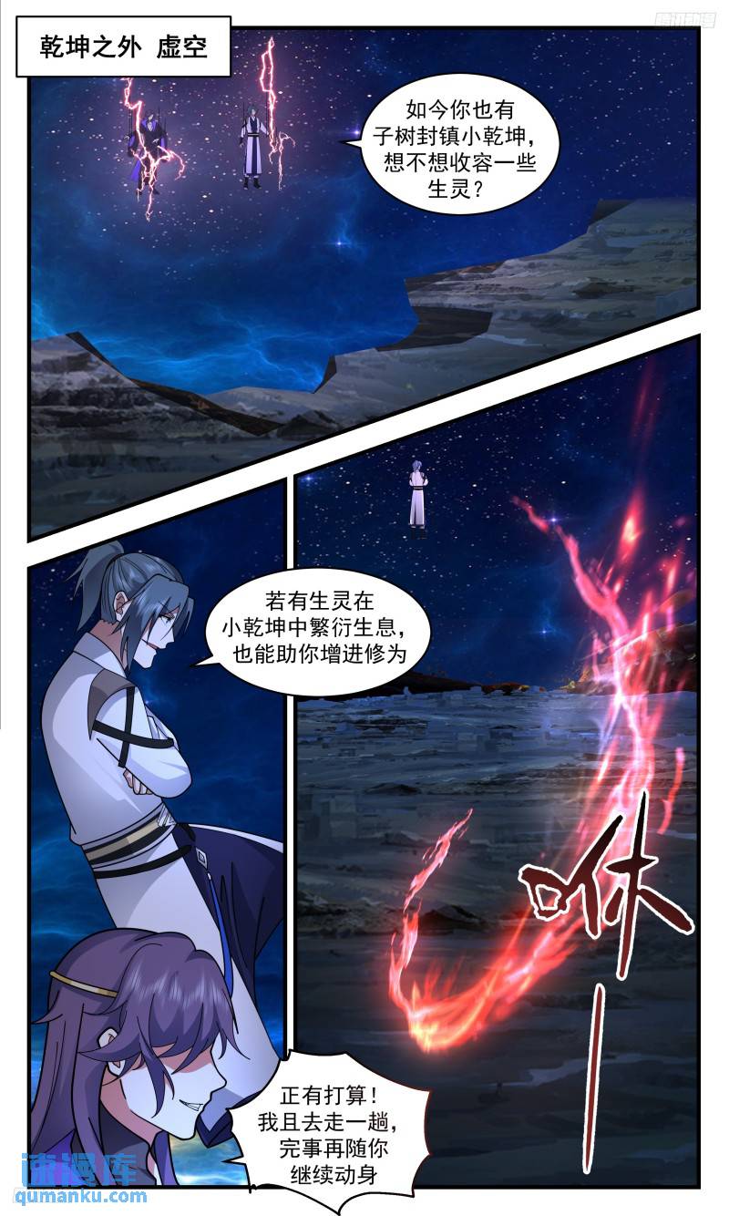 武炼巅峰香书小说漫画,人族远征篇-连拐带骗5图