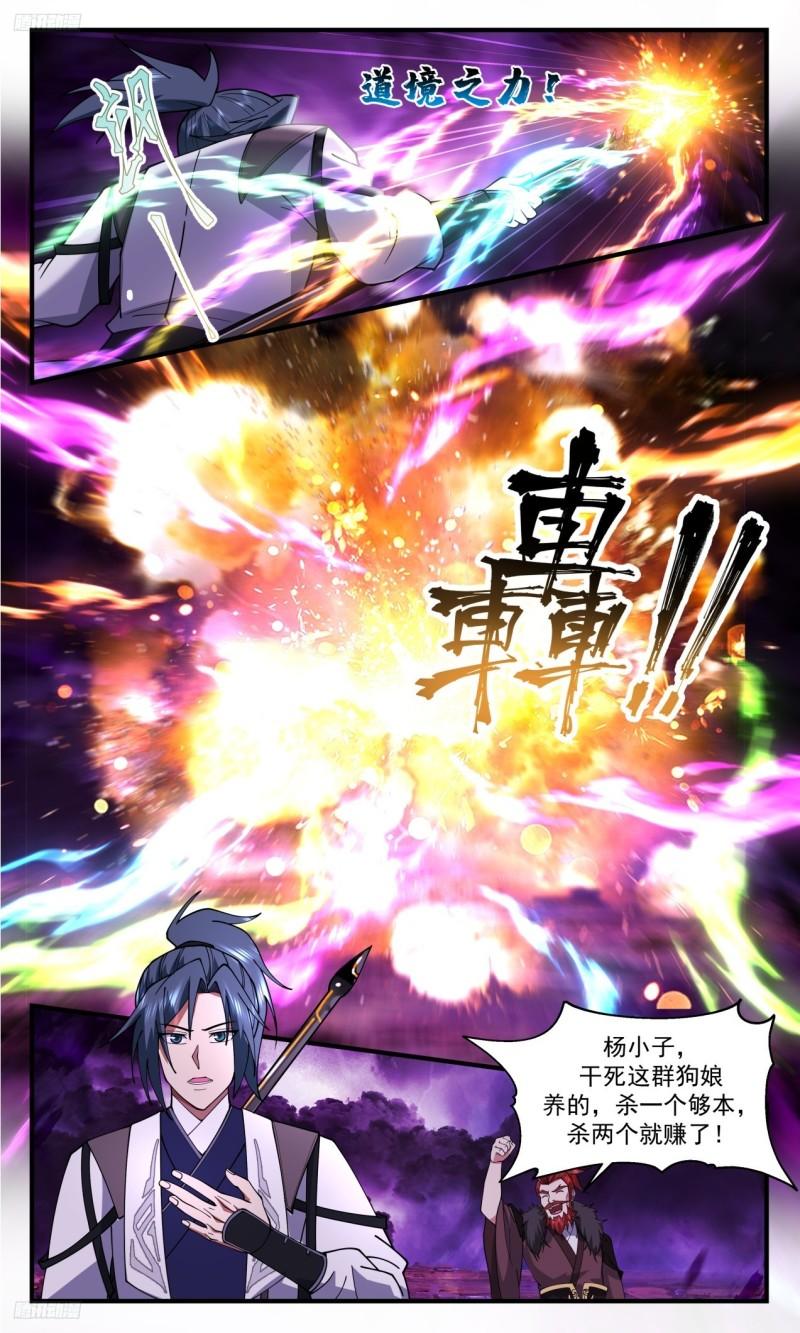武炼巅峰女主漫画,《再见欧阳烈师徒》3图