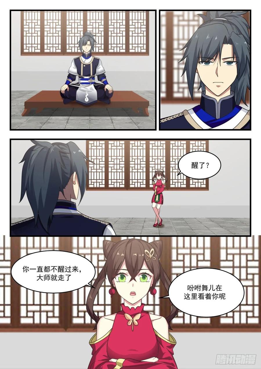 武炼巅峰笔趣阁无弹窗免费阅读漫画,炼丹之感悟2图