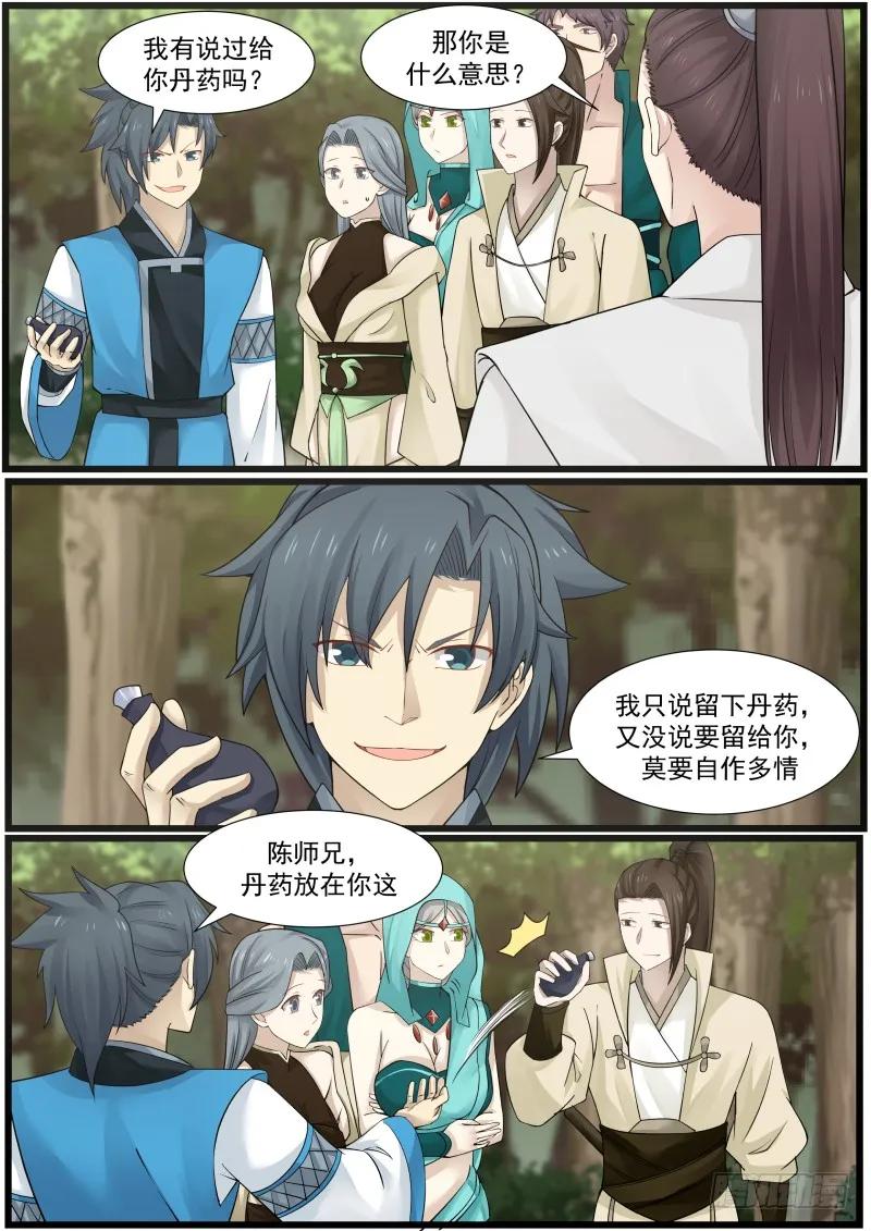 武炼巅峰香书小说漫画,九星剑的追击4图