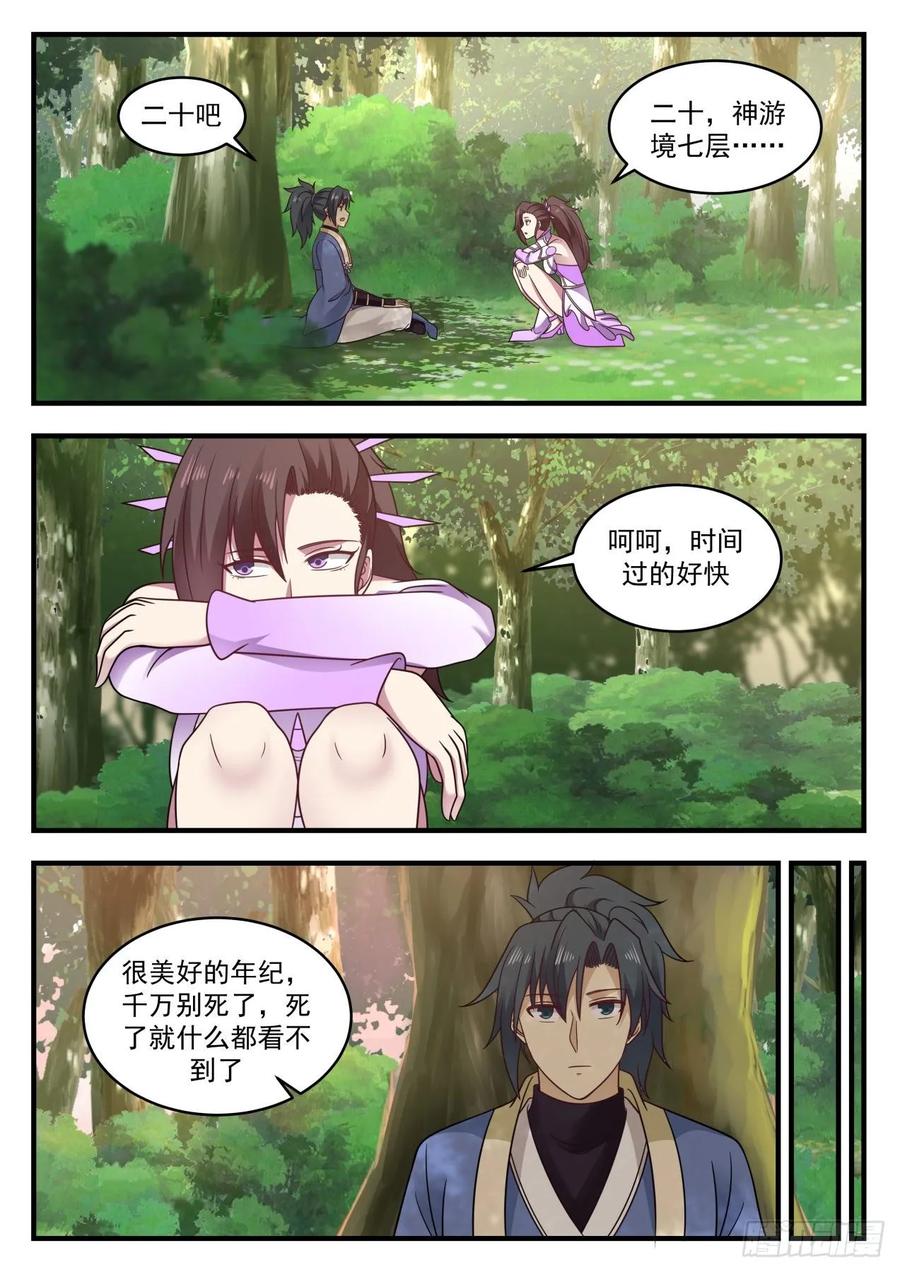 武炼巅峰杨开漫画,你担心的也太多了吧4图